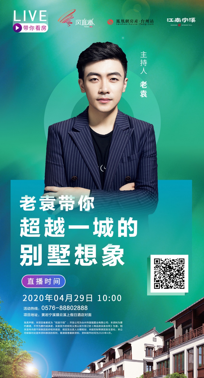 福利来了~国强·江南宁溪4月29日云看房来袭!惊喜好礼等你来|直播预告