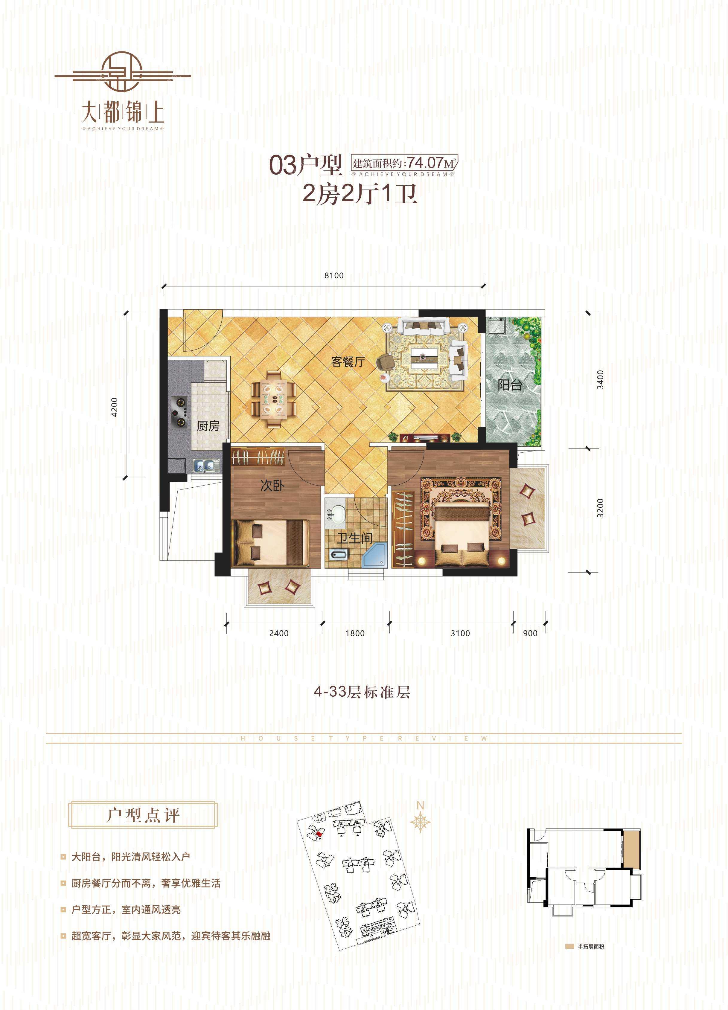 大都锦上户型图